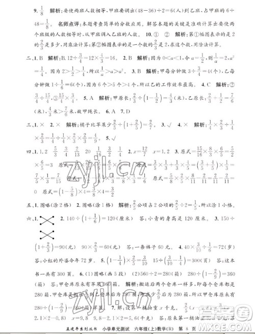 浙江工商大学出版社2022孟建平小学单元测试数学六年级上人教版答案