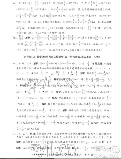 浙江工商大学出版社2022孟建平小学单元测试数学六年级上人教版答案 浙江工商大学出版社2022孟建平小学单元测试数学六年级上人教版答案