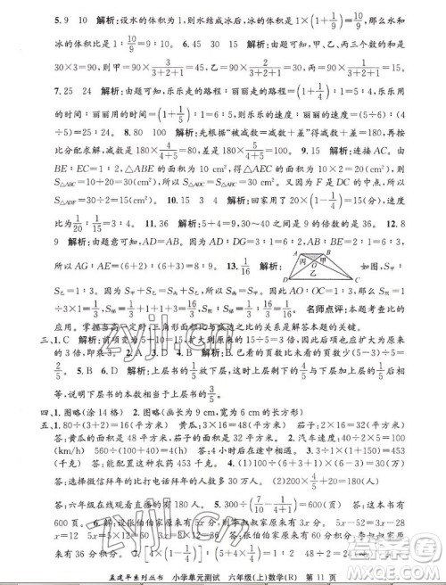 浙江工商大学出版社2022孟建平小学单元测试数学六年级上人教版答案