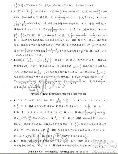 浙江工商大学出版社2022孟建平小学单元测试数学六年级上人教版答案