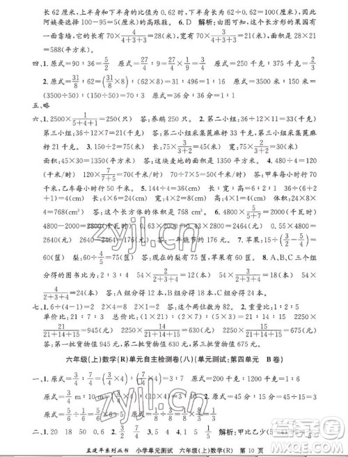 浙江工商大学出版社2022孟建平小学单元测试数学六年级上人教版答案 浙江工商大学出版社2022孟建平小学单元测试数学六年级上人教版答案