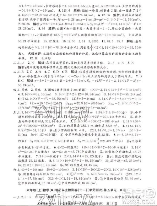 浙江工商大学出版社2022孟建平小学单元测试数学六年级上人教版答案 浙江工商大学出版社2022孟建平小学单元测试数学六年级上人教版答案