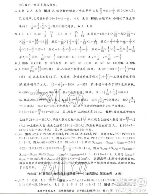 浙江工商大学出版社2022孟建平小学单元测试数学六年级上人教版答案