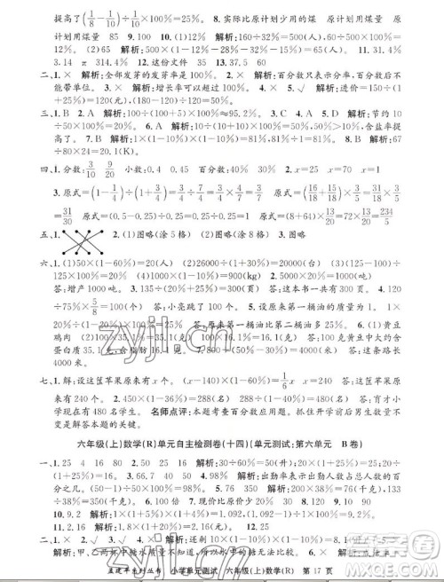 浙江工商大学出版社2022孟建平小学单元测试数学六年级上人教版答案 浙江工商大学出版社2022孟建平小学单元测试数学六年级上人教版答案