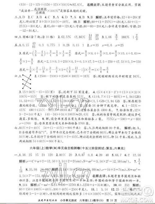 浙江工商大学出版社2022孟建平小学单元测试数学六年级上人教版答案