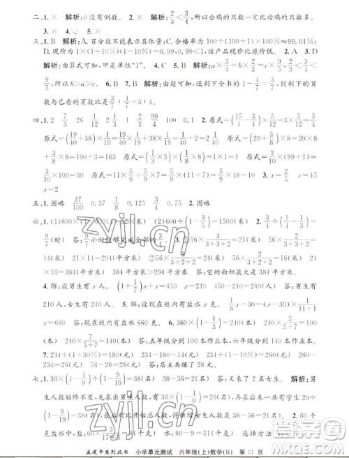 浙江工商大学出版社2022孟建平小学单元测试数学六年级上人教版答案