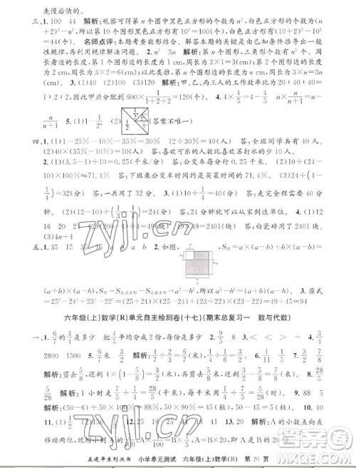 浙江工商大学出版社2022孟建平小学单元测试数学六年级上人教版答案