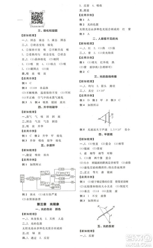 阳光出版社2022全品学练考八年级物理上册SK苏科版答案 阳光出版社2022全品学练考八年级物理上册SK苏科版答案