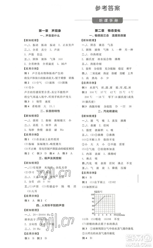 阳光出版社2022全品学练考八年级物理上册SK苏科版答案 阳光出版社2022全品学练考八年级物理上册SK苏科版答案