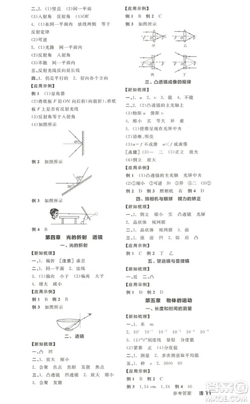 阳光出版社2022全品学练考八年级物理上册SK苏科版答案 阳光出版社2022全品学练考八年级物理上册SK苏科版答案