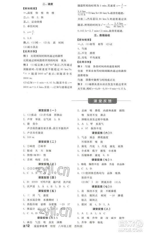 阳光出版社2022全品学练考八年级物理上册SK苏科版答案 阳光出版社2022全品学练考八年级物理上册SK苏科版答案