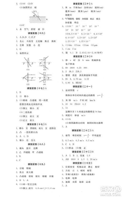 阳光出版社2022全品学练考八年级物理上册SK苏科版答案 阳光出版社2022全品学练考八年级物理上册SK苏科版答案
