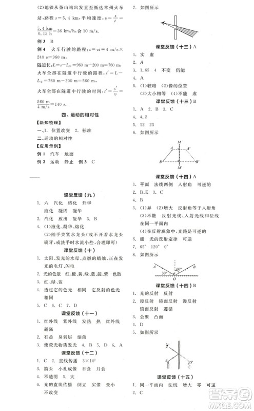 阳光出版社2022全品学练考八年级物理上册SK苏科版答案 阳光出版社2022全品学练考八年级物理上册SK苏科版答案