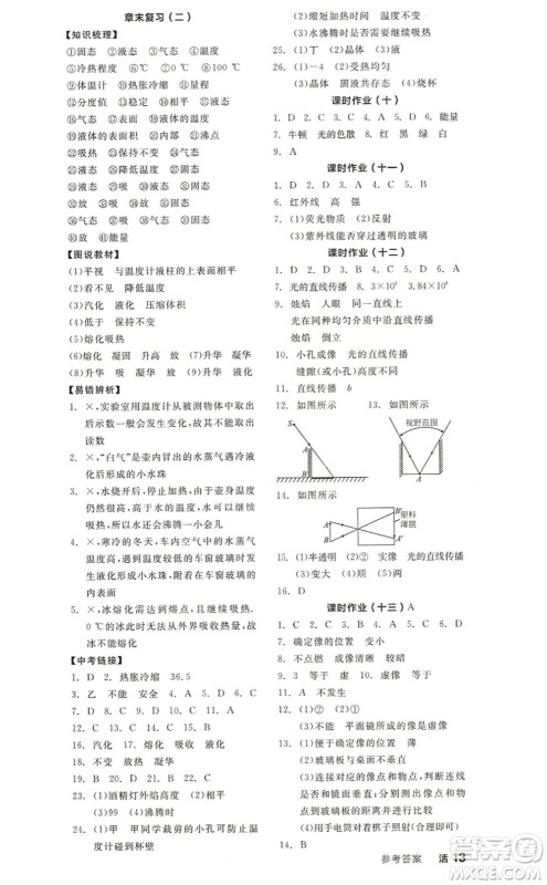 阳光出版社2022全品学练考八年级物理上册SK苏科版答案 阳光出版社2022全品学练考八年级物理上册SK苏科版答案