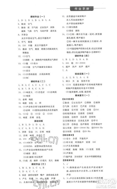 阳光出版社2022全品学练考八年级物理上册SK苏科版答案 阳光出版社2022全品学练考八年级物理上册SK苏科版答案