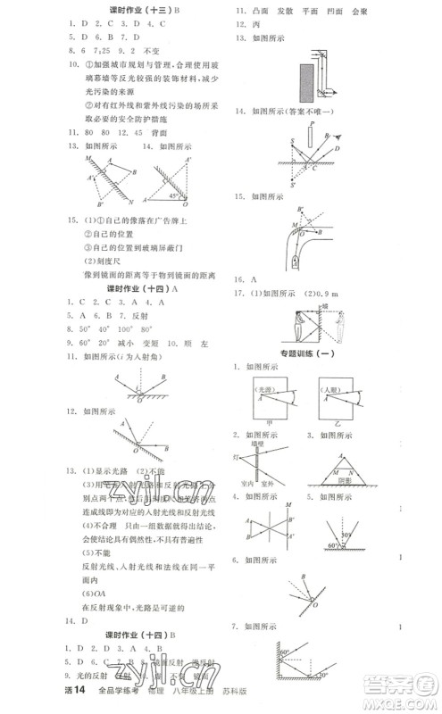 阳光出版社2022全品学练考八年级物理上册SK苏科版答案 阳光出版社2022全品学练考八年级物理上册SK苏科版答案
