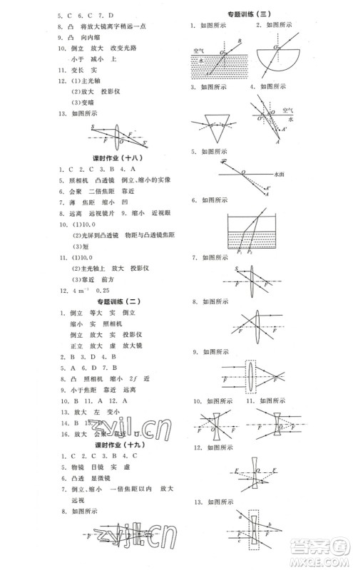 阳光出版社2022全品学练考八年级物理上册SK苏科版答案 阳光出版社2022全品学练考八年级物理上册SK苏科版答案