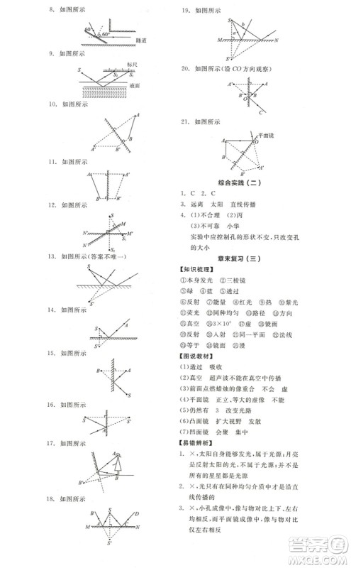 阳光出版社2022全品学练考八年级物理上册SK苏科版答案 阳光出版社2022全品学练考八年级物理上册SK苏科版答案