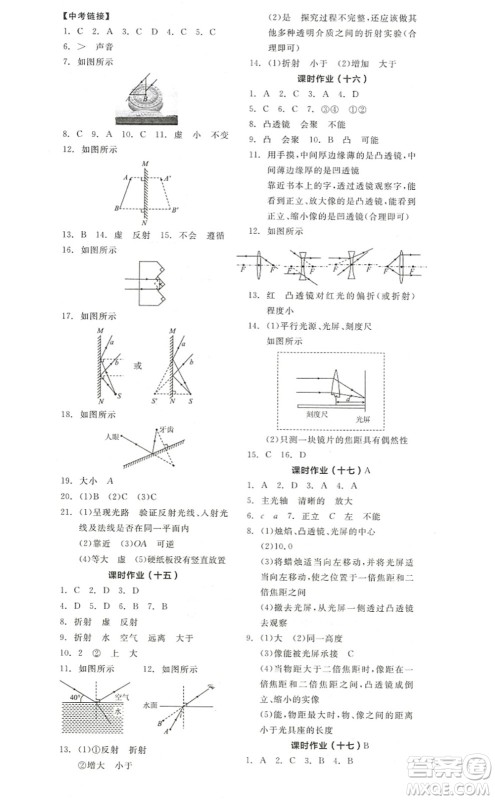 阳光出版社2022全品学练考八年级物理上册SK苏科版答案 阳光出版社2022全品学练考八年级物理上册SK苏科版答案