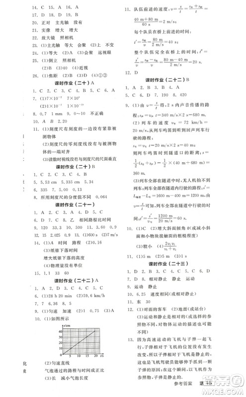 阳光出版社2022全品学练考八年级物理上册SK苏科版答案 阳光出版社2022全品学练考八年级物理上册SK苏科版答案