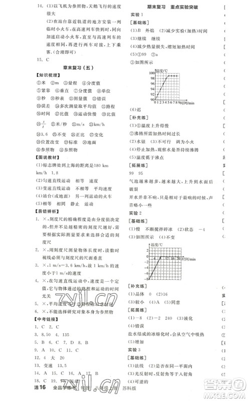 阳光出版社2022全品学练考八年级物理上册SK苏科版答案 阳光出版社2022全品学练考八年级物理上册SK苏科版答案