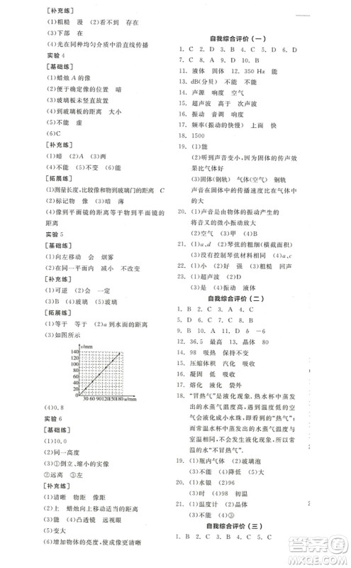 阳光出版社2022全品学练考八年级物理上册SK苏科版答案 阳光出版社2022全品学练考八年级物理上册SK苏科版答案