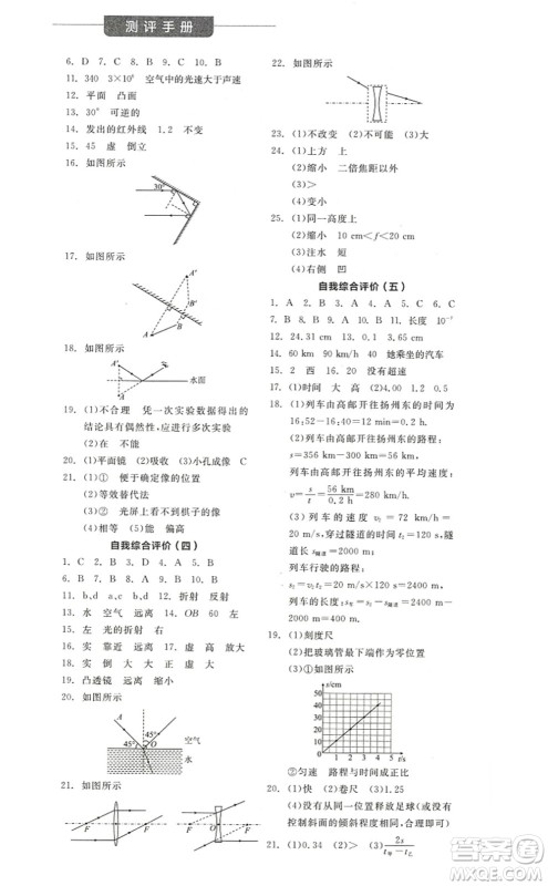 阳光出版社2022全品学练考八年级物理上册SK苏科版答案