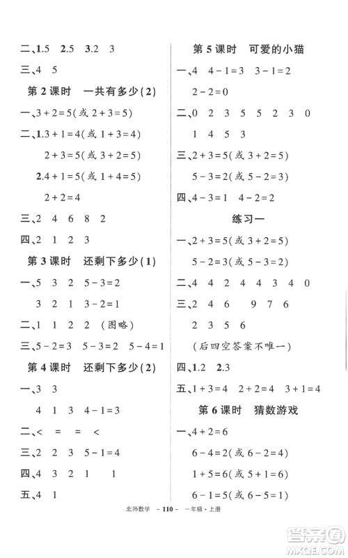 吉林教育出版社2022秋季状元成才路创优作业100分一年级上册数学北师大版参考答案