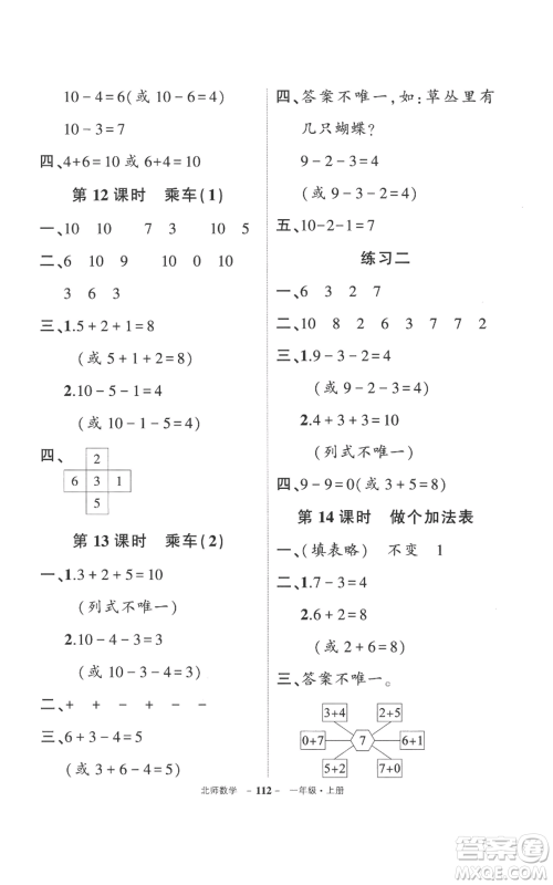 吉林教育出版社2022秋季状元成才路创优作业100分一年级上册数学北师大版参考答案