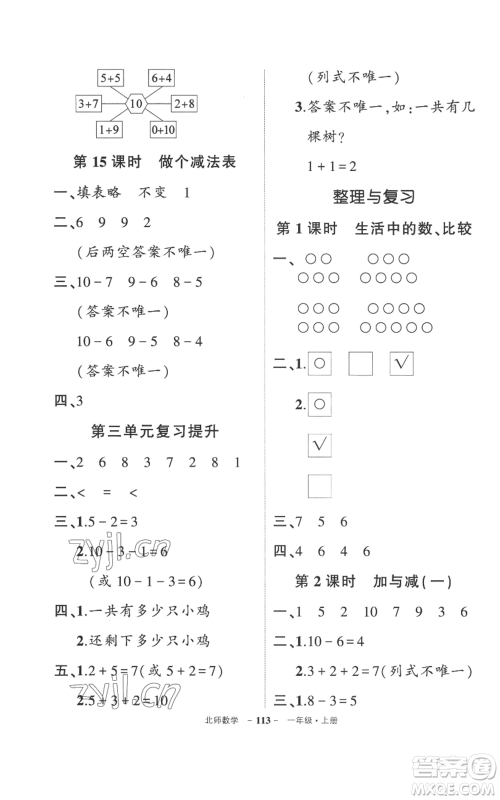 吉林教育出版社2022秋季状元成才路创优作业100分一年级上册数学北师大版参考答案