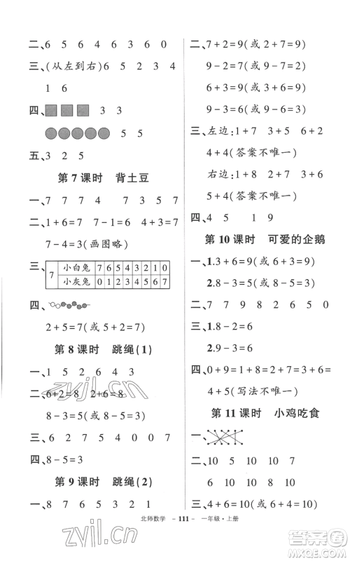 吉林教育出版社2022秋季状元成才路创优作业100分一年级上册数学北师大版参考答案