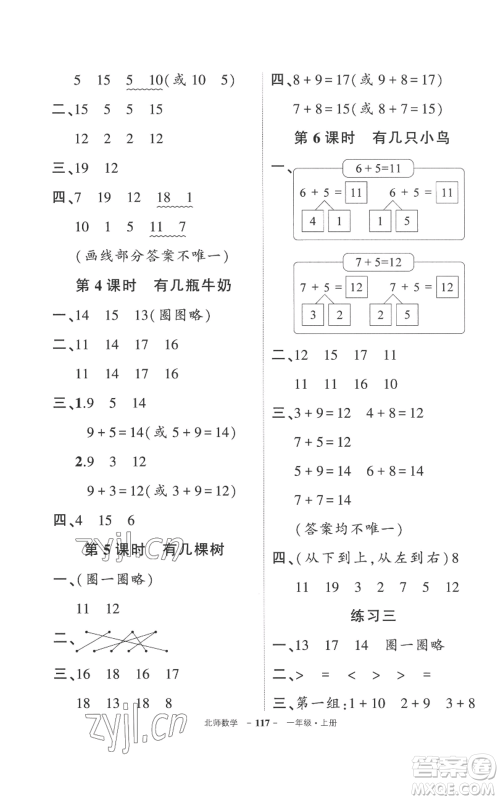 吉林教育出版社2022秋季状元成才路创优作业100分一年级上册数学北师大版参考答案