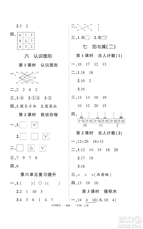 吉林教育出版社2022秋季状元成才路创优作业100分一年级上册数学北师大版参考答案