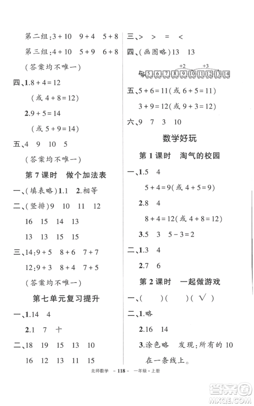 吉林教育出版社2022秋季状元成才路创优作业100分一年级上册数学北师大版参考答案