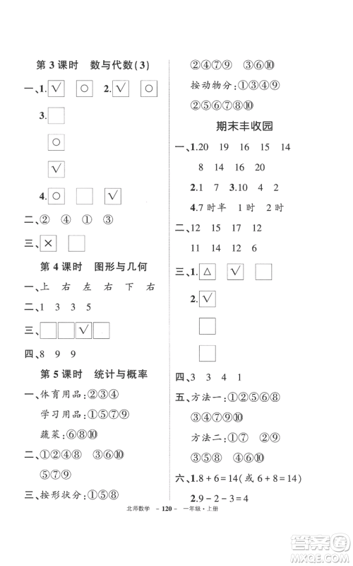 吉林教育出版社2022秋季状元成才路创优作业100分一年级上册数学北师大版参考答案