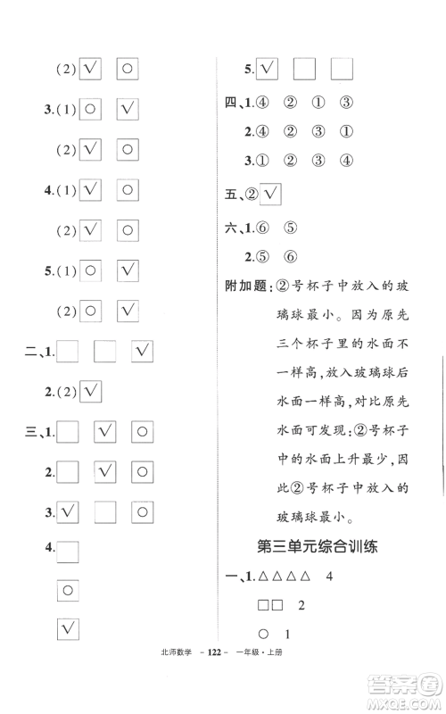 吉林教育出版社2022秋季状元成才路创优作业100分一年级上册数学北师大版参考答案