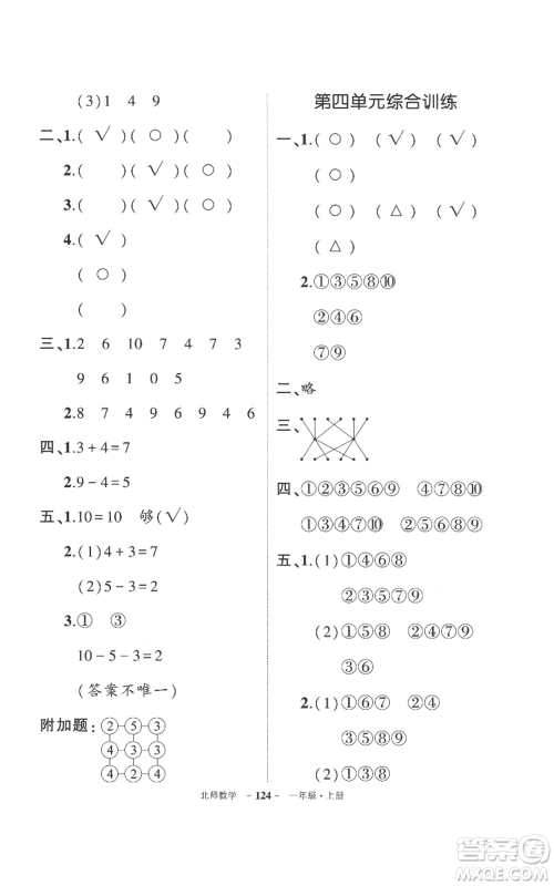 吉林教育出版社2022秋季状元成才路创优作业100分一年级上册数学北师大版参考答案