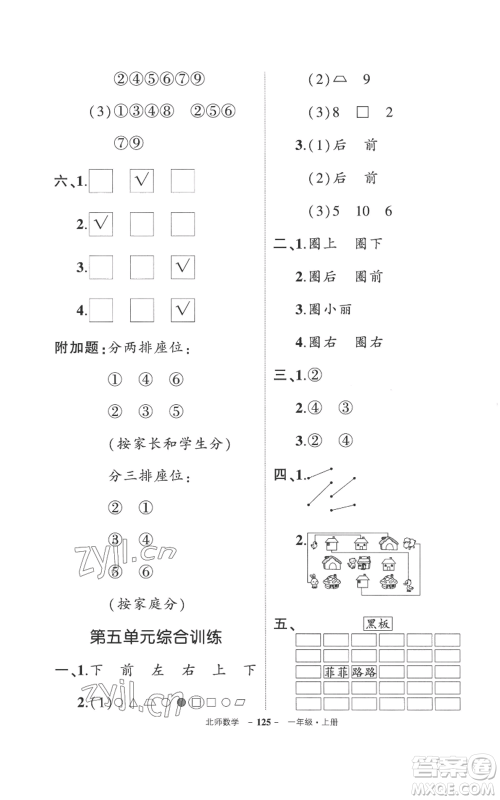 吉林教育出版社2022秋季状元成才路创优作业100分一年级上册数学北师大版参考答案