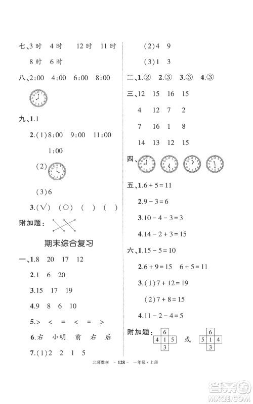 吉林教育出版社2022秋季状元成才路创优作业100分一年级上册数学北师大版参考答案