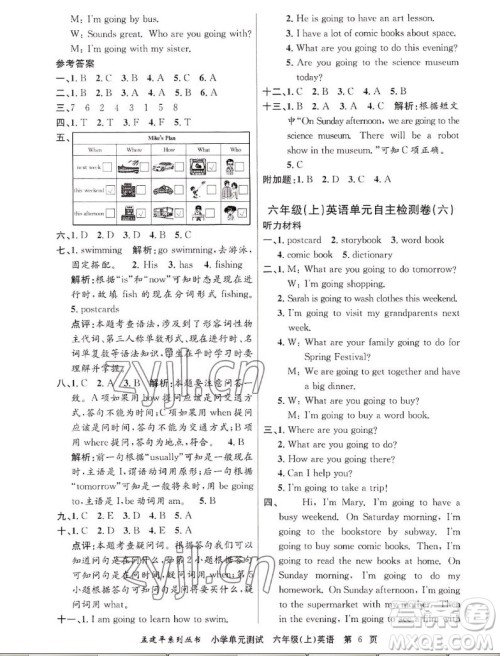 浙江工商大学出版社2022孟建平小学单元测试英语六年级上人教版答案