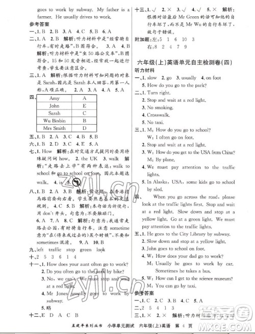 浙江工商大学出版社2022孟建平小学单元测试英语六年级上人教版答案