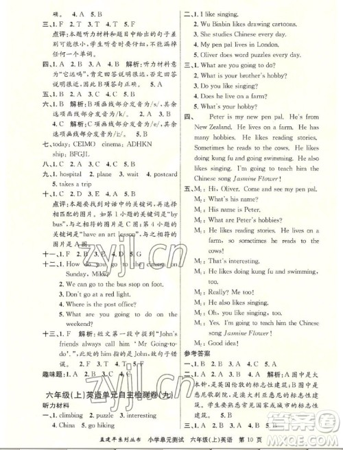 浙江工商大学出版社2022孟建平小学单元测试英语六年级上人教版答案