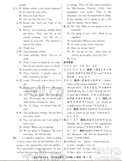 浙江工商大学出版社2022孟建平小学单元测试英语六年级上人教版答案