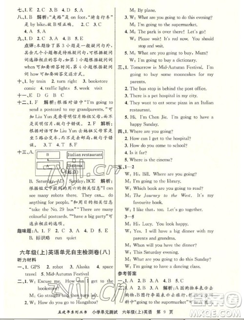 浙江工商大学出版社2022孟建平小学单元测试英语六年级上人教版答案