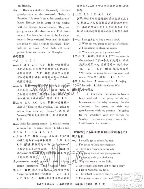 浙江工商大学出版社2022孟建平小学单元测试英语六年级上人教版答案