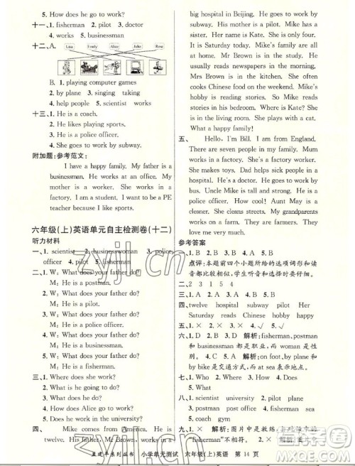 浙江工商大学出版社2022孟建平小学单元测试英语六年级上人教版答案