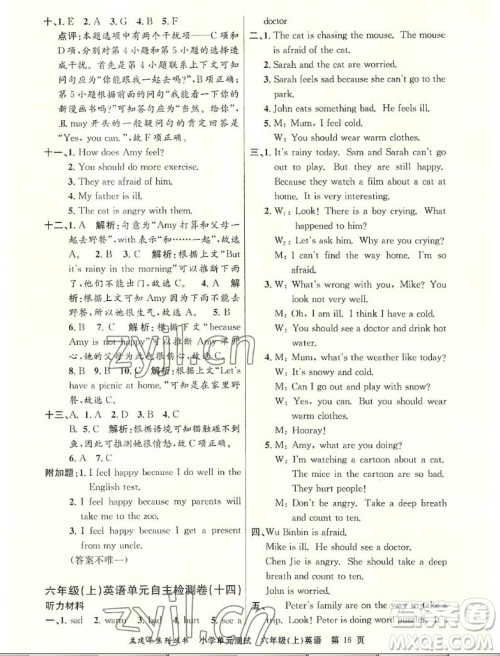 浙江工商大学出版社2022孟建平小学单元测试英语六年级上人教版答案