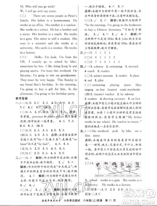 浙江工商大学出版社2022孟建平小学单元测试英语六年级上人教版答案