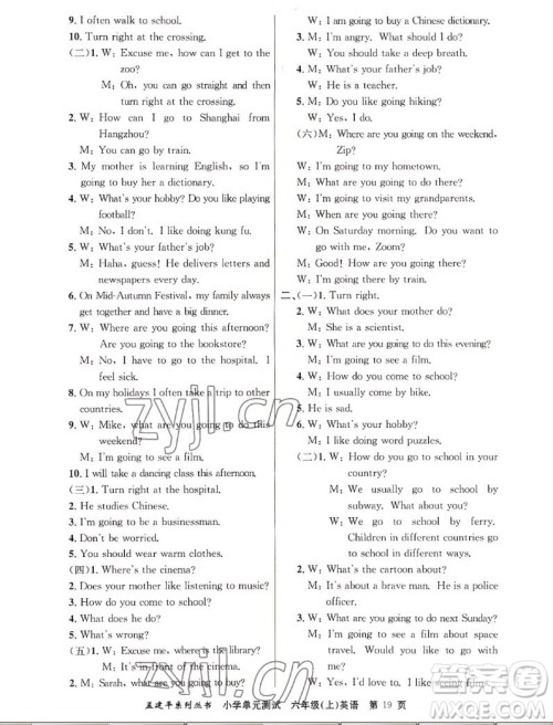 浙江工商大学出版社2022孟建平小学单元测试英语六年级上人教版答案