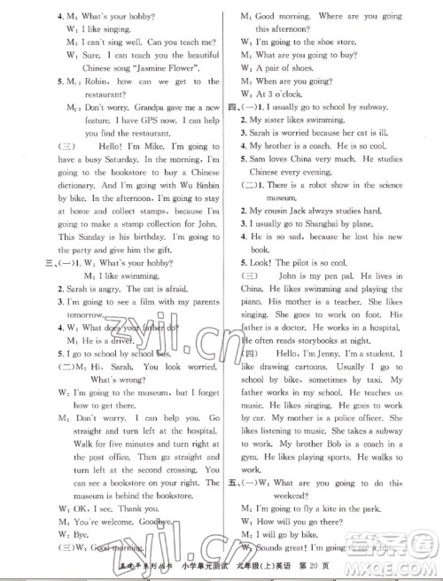 浙江工商大学出版社2022孟建平小学单元测试英语六年级上人教版答案